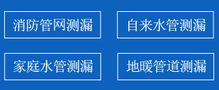 顺昌县暗管漏水检测