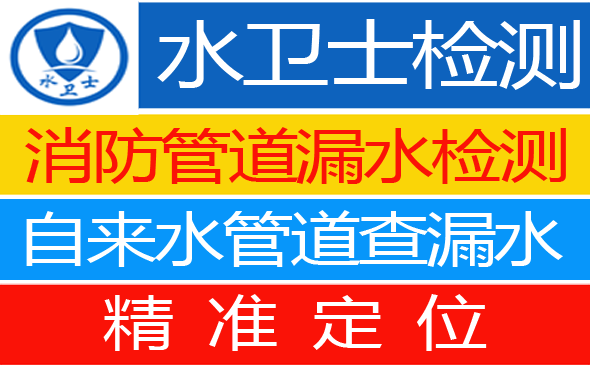 顺昌县暗管漏水检测